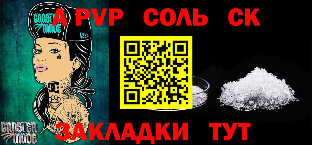 Альфа ПВП Соль  Alpha PVP  Холмск  Вход с VPN 