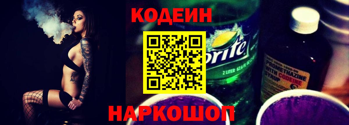Codein напиток Lean (лин)  Codein напиток Lean (лин)  Вход с VPN  Холмск 