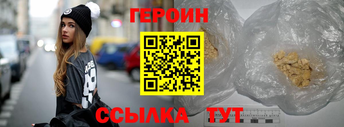 Героин герыч Холмск