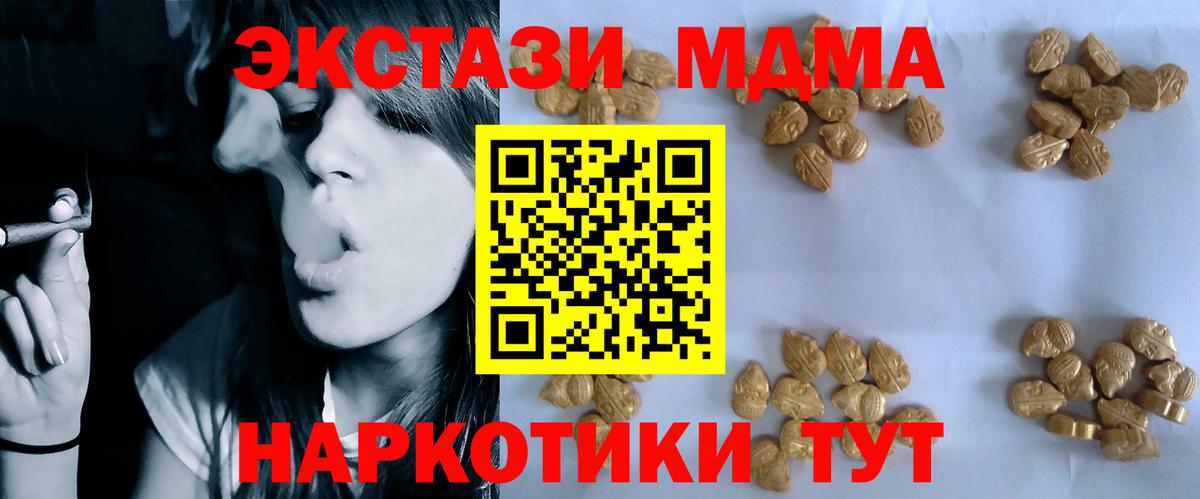 MDMA кристаллы  MDMA  Холмск  МДМА crystal  Вход с VPN 